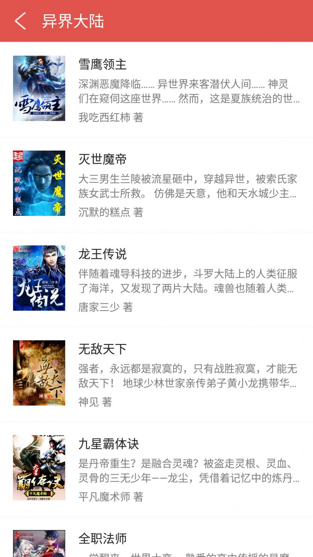 愛閱免費(fèi)看書app下載截圖1