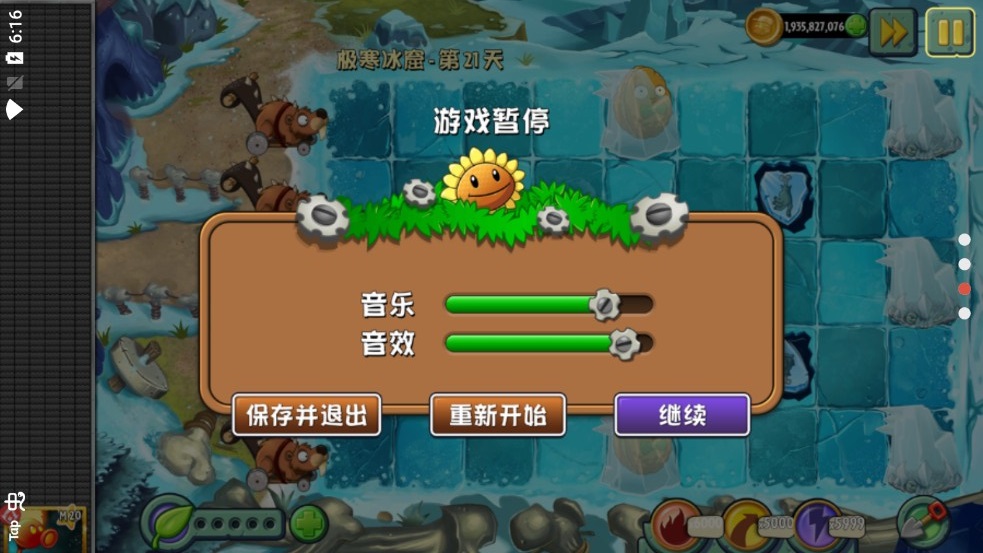 植物大戰(zhàn)僵尸中國館最新下載安卓版截圖3