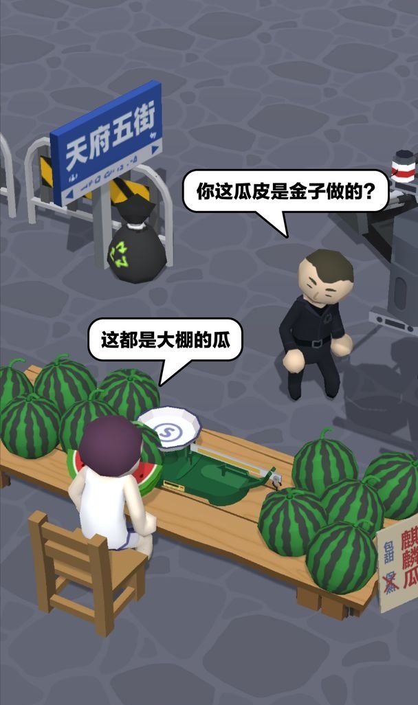 這瓜保熟嗎游戲安卓版截圖2