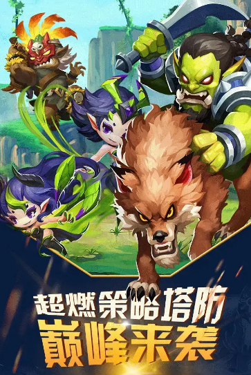全民來守塔游戲版截圖3