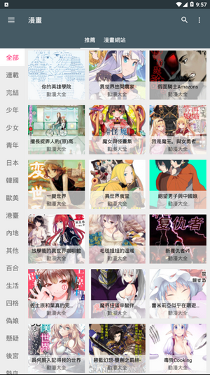 追漫神器3.5.6下載截圖2