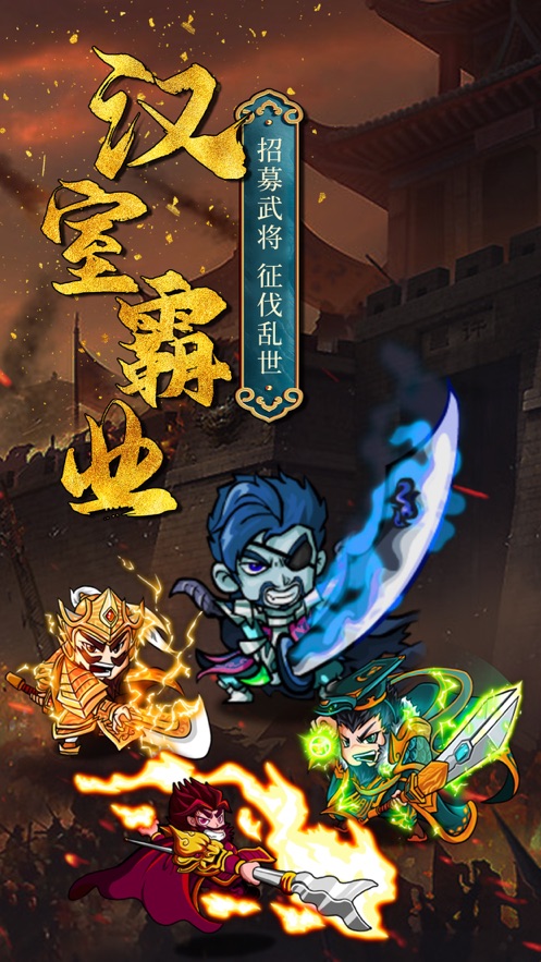 漢室霸業(yè)手游最新版截圖4