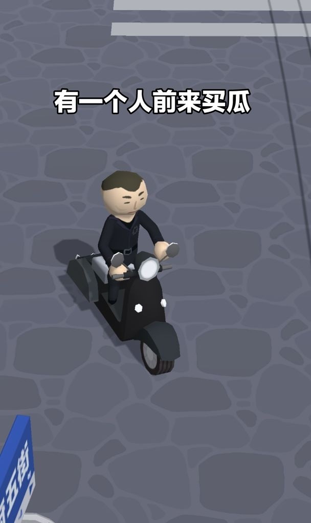 這瓜保熟嗎游戲安卓版截圖1