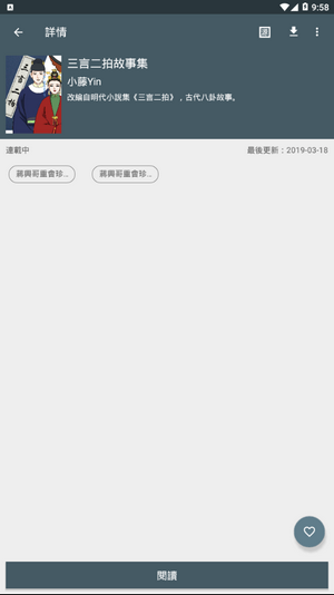追漫神器3.5.6下載截圖3