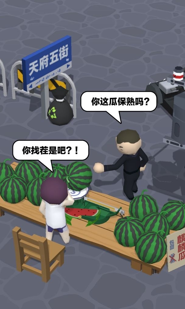 這瓜保熟嗎游戲安卓版截圖4