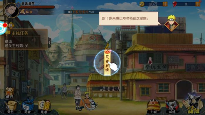 鳴人曉之殤手游版截圖4