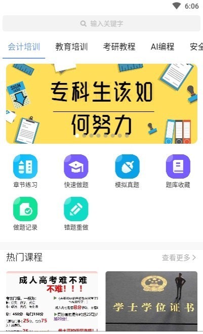學(xué)士課堂APP版截圖3