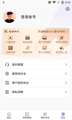 考拉摳圖APP版截圖2