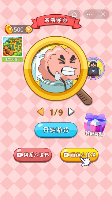 頭腦特別牛游戲最新安卓版截圖4