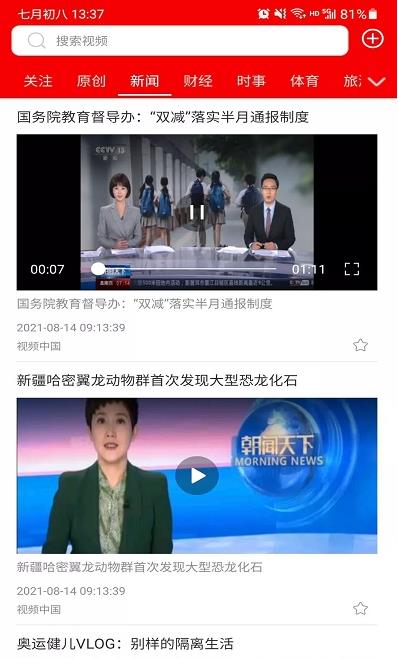 新通傳媒app客戶端截圖5