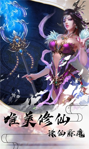 玲瓏封魔手游最新安卓版截圖1