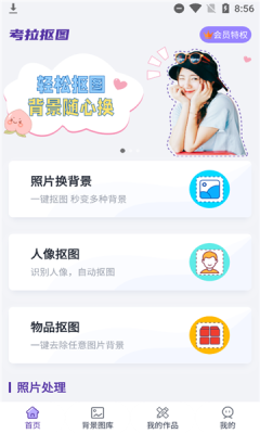 考拉摳圖APP版截圖4