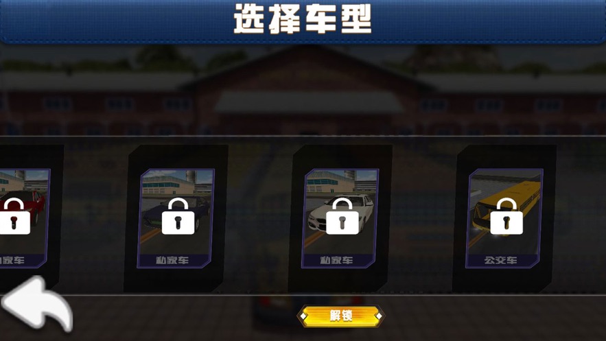 汽車駕校模擬器2021游戲中文手機(jī)版截圖4