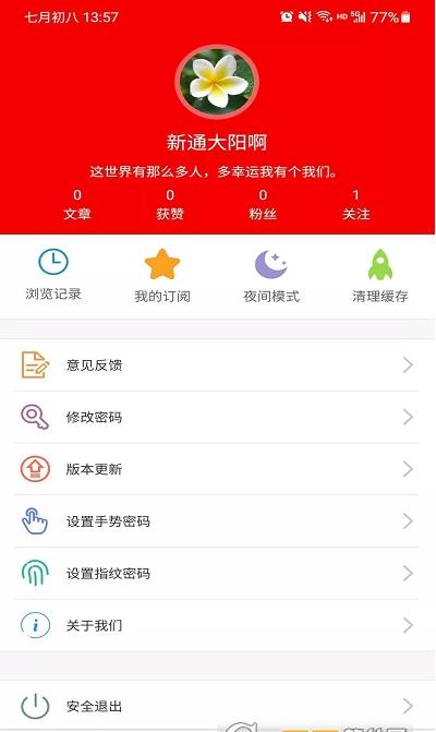 新通傳媒app客戶端截圖4