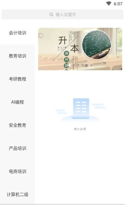 學(xué)士課堂APP版截圖1
