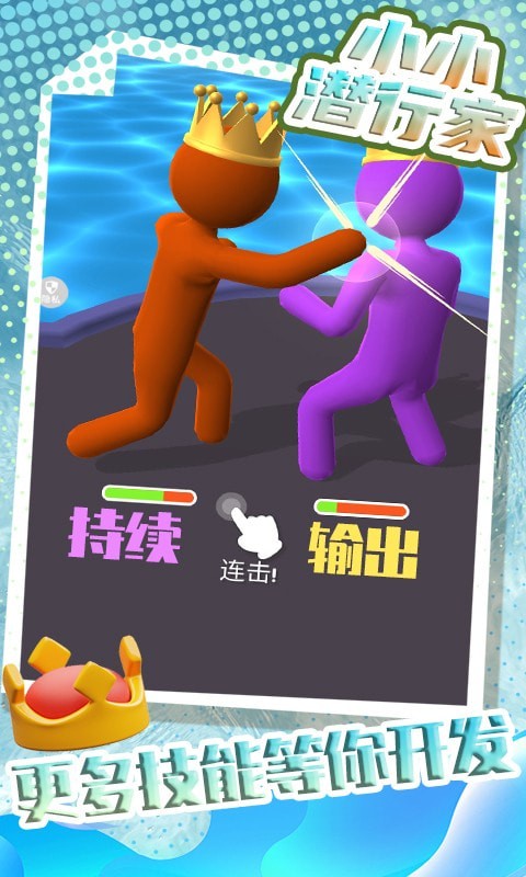 小小潛行家手機游戲安卓版截圖5