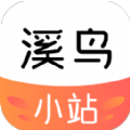 溪鳥小站app客戶端