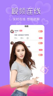 愛兒戀愛app安卓版截圖2