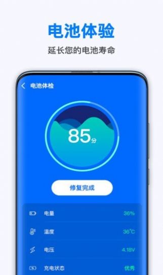 極快省電王手機版app截圖1