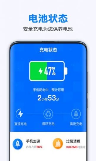 極快省電王手機版app截圖3