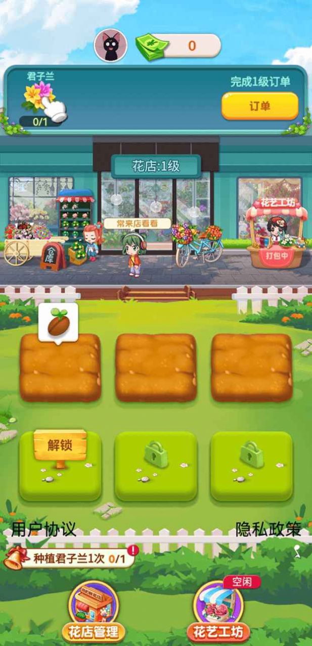 幸福鮮花店游戲紅包版截圖2