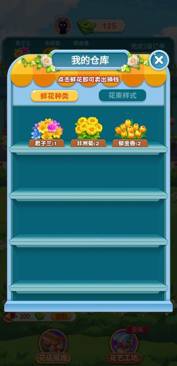 幸福鮮花店游戲紅包版截圖3