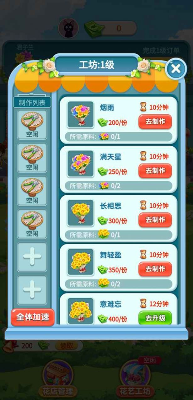 幸福鮮花店游戲紅包版截圖4