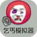 窮人模擬器1.2農(nóng)場版最新下載