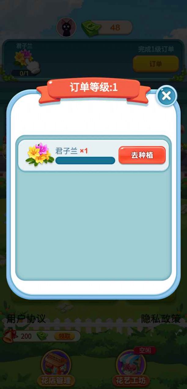 幸福鮮花店游戲紅包版截圖5