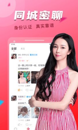 附近探約會app手機版截圖2