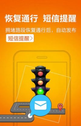 2021國慶高速路況查詢app下載截圖2