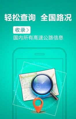 2021國慶高速路況查詢app下載截圖3