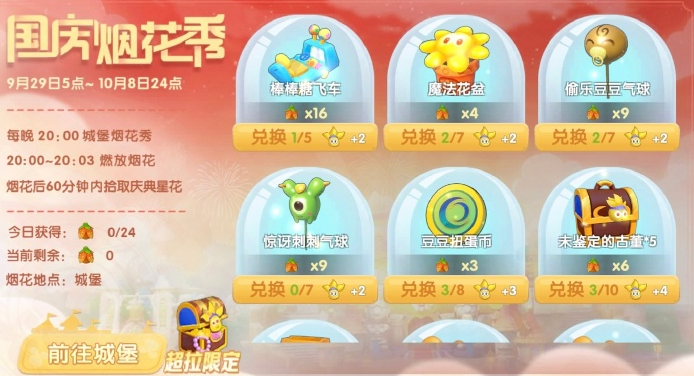 摩爾莊園慶典星花在哪？拾取慶典星花位置大全