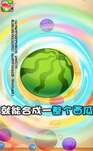 水果對對碰福利游戲紅包版截圖3