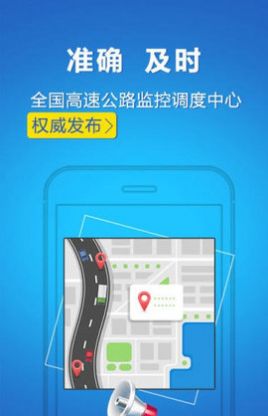 2021國慶高速路況查詢app下載截圖4