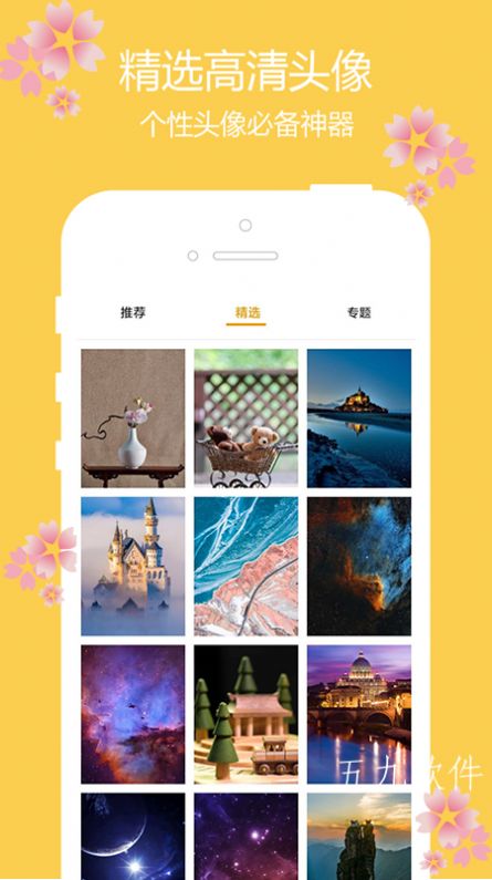 主题樱花壁纸app手机版截图2: