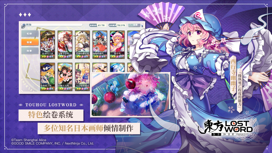 東方歸言錄wiki臺服版截圖3