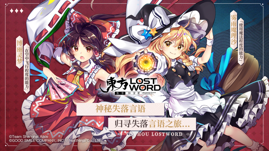 東方歸言錄wiki臺服版截圖5