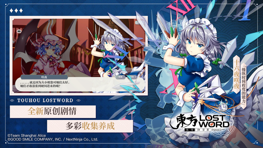 東方歸言錄wiki臺服版截圖2