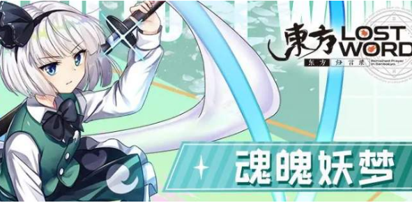 東方歸言錄初始角色有哪些？最強(qiáng)初始角色選擇推薦