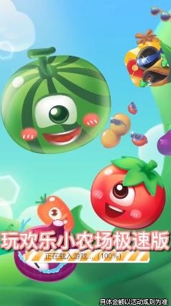 歡樂(lè)小農(nóng)場(chǎng)極速版領(lǐng)紅包下載安裝截圖3