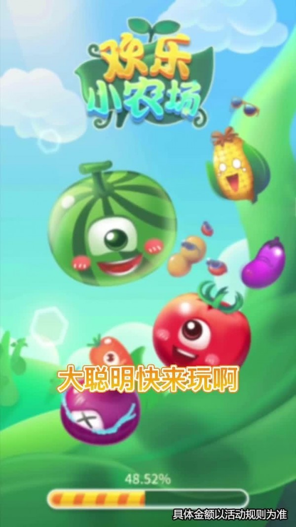歡樂(lè)小農(nóng)場(chǎng)極速版領(lǐng)紅包下載安裝截圖1