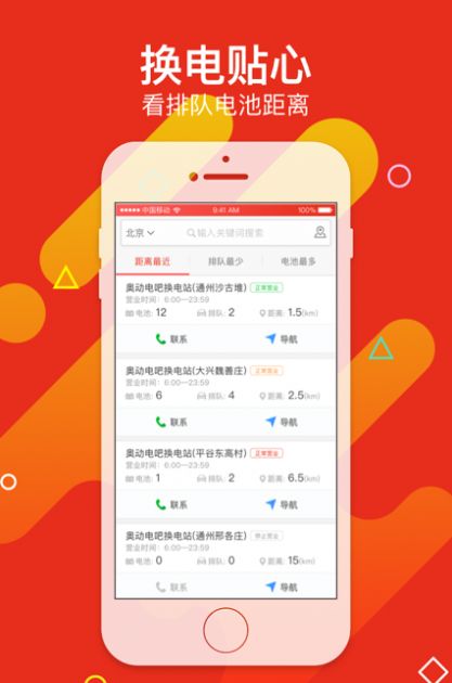 奧動(dòng)換電app奧動(dòng)換電站蘋(píng)果版下載截圖4