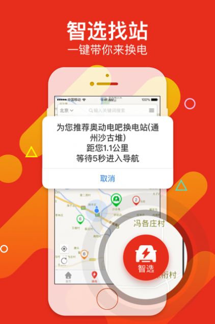 奧動(dòng)換電app奧動(dòng)換電站蘋(píng)果版下載截圖3