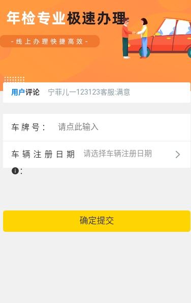 12121違章查詢扣分APP軟件下載截圖1