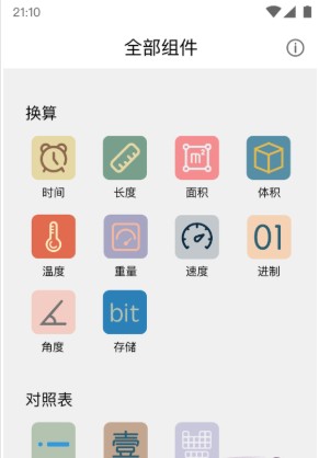 学习小组件APP安卓版截图2: