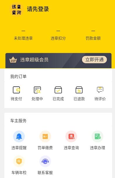 12121違章查詢扣分APP軟件下載截圖4