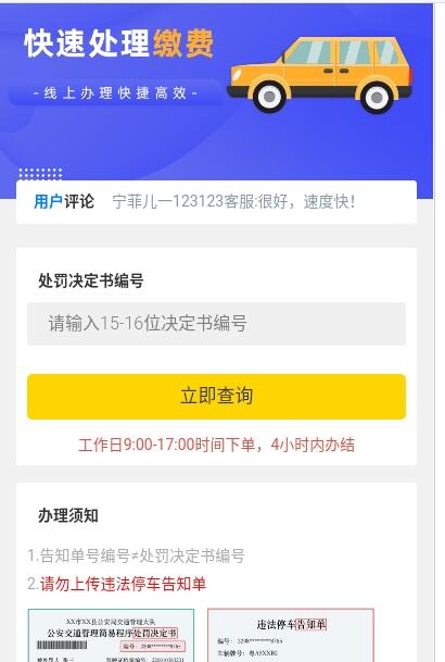 12121違章查詢扣分APP軟件下載截圖2