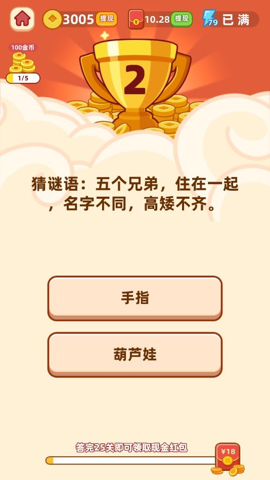 開心答人截圖1