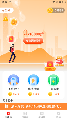 計(jì)步得寶APP最新版截圖3